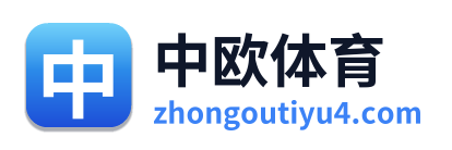 中欧体育